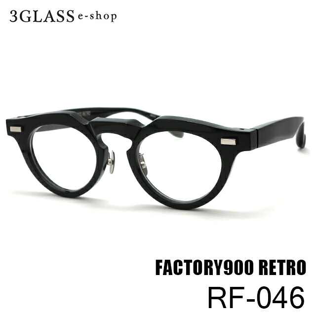 FACTORY900 RETRO（ファクトリー900レトロ）RF-046 48mm 5カラー 001(黒) 389(茶柄) 391(赤ササ) 408(紺緑ツートン) 592(緑ササツートン) メンズ メガネ 眼鏡 サングラス factory900 rf-046【店頭受取対応商品】