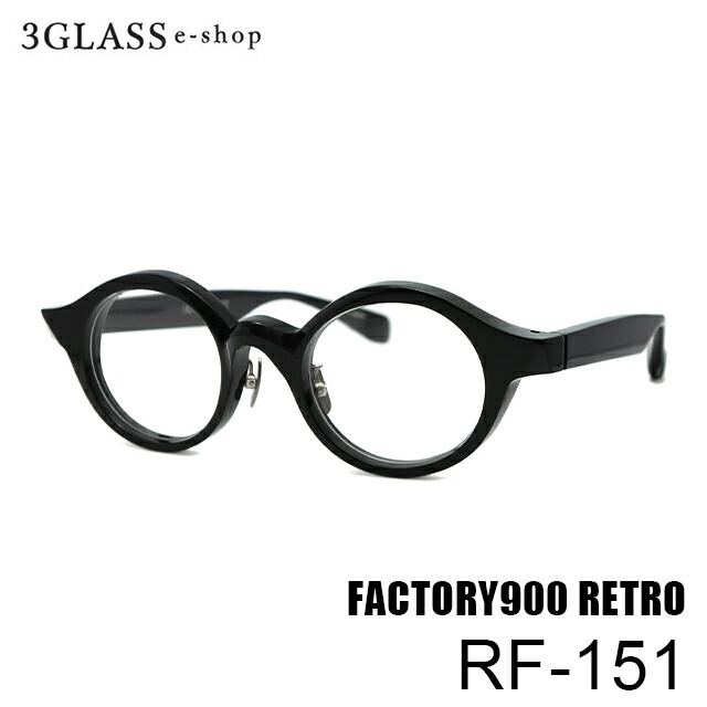 FACTORY900 RETORO（ファクトリー900 レトロ） RF-151 47mm5カラー 001(黒) 128(バラフ) 589(緑) 616(ハバナ) 897(グレージュ)メンズ 眼鏡 サングラスfactory900 retoro 【店頭受取対応商品】｜３Ｇｌａｓｓ・ｅ&minus;ｓｈｏｐ