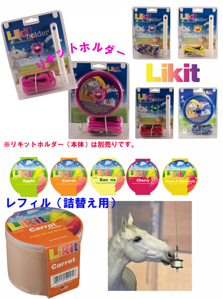 LIKIT(リキット)リフィル650グラム(詰替え用)馬、ロバ用おやつ