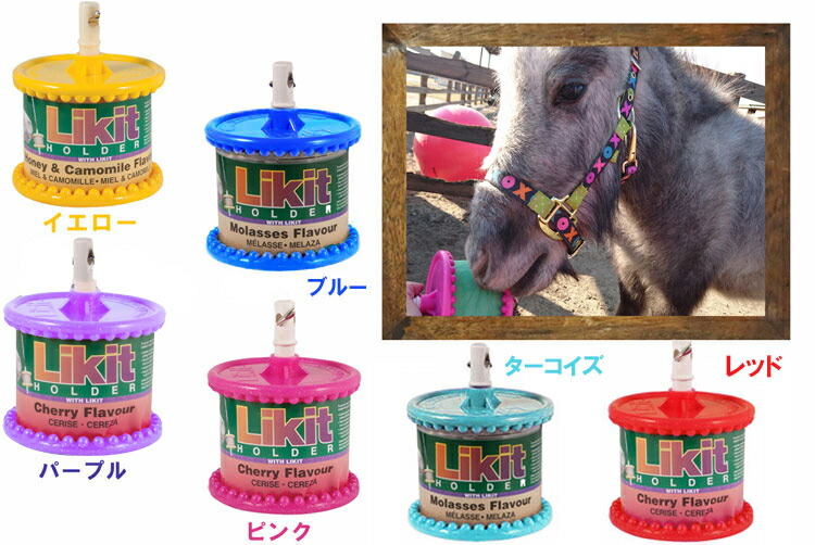 楽天市場】LIKIT(リキット) リフィル650グラム（詰替え用） ポニー用おやつ ミニチュアホース 馬 ロバ用 Pony 乗馬用品 馬具 厩舎用品 馬のオモチャ  : 乗馬・ポニー専門店 3HORSES