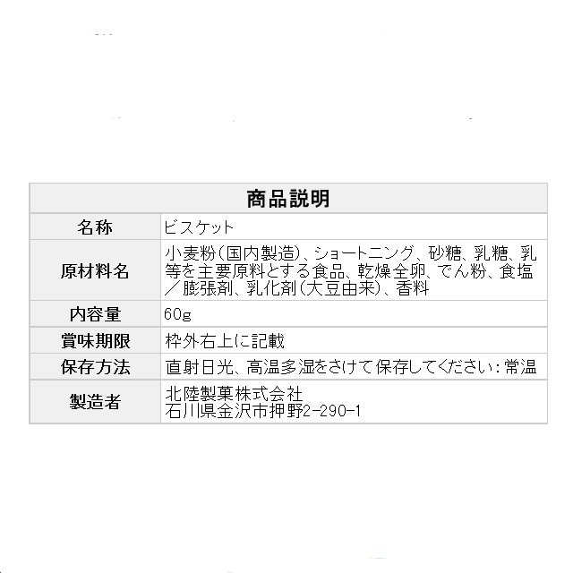 楽天市場 単品販売 12 北陸製菓 ドラえもんミルククッキー 60g 1袋 ドラえもん ビスケット クッキー おやつ 懐かしい味 国産 安心 安全 保存食 Sns映え プチギフトに ホワイトデーに 幼稚園 保育園 子供会 くじ引き 景品 縁日 3時のおやつ