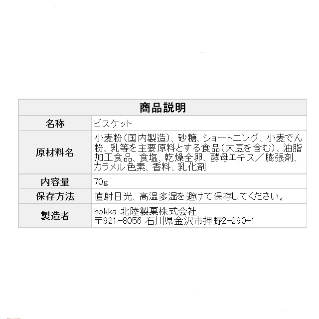 楽天市場 まとめ買いでお買い得 北陸製菓 ぐでたまプリントビスケット 70g 袋入 イラスト81種類 レアな ニセたまさん が出るかも ぐ でたま ビスケット クッキー おやつ 懐かしい味 国産 安心 安全 保存食 Sns映え プチギフトに ホワイトデーに 幼稚園