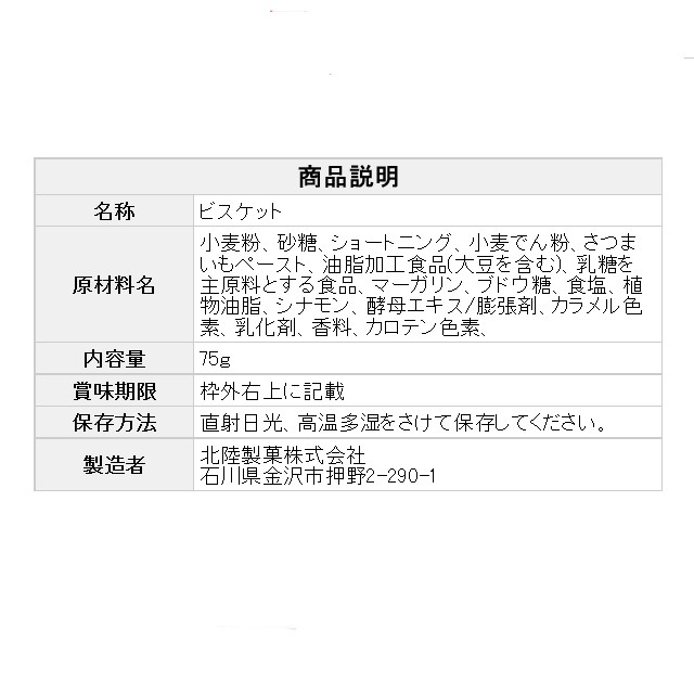 楽天市場 まとめ買いでお買い得 北陸製菓 くまのがっこう スイートポテトビスケット 75g 袋入 イラスト115種類 くまのがっこう ジャッキー スイートポテト ビスケット クッキー おやつ 懐かしい味国産 安心 安全 保存食 プチギフトに ホワイトデー 幼稚園