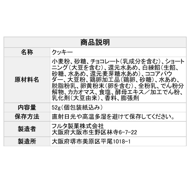 楽天市場 まとめ買いでお買い得 フルタ製菓 ポケモンクッキー チョコあじ 52g 10袋入 1袋162円 145円 税込 チョコレート味のソフトクッキー ポケモン クッキー チョコ味 個包装 ソード シールド ピカチュウ サルノリ ヒバニー メッソン ピカチュウ 幼稚園