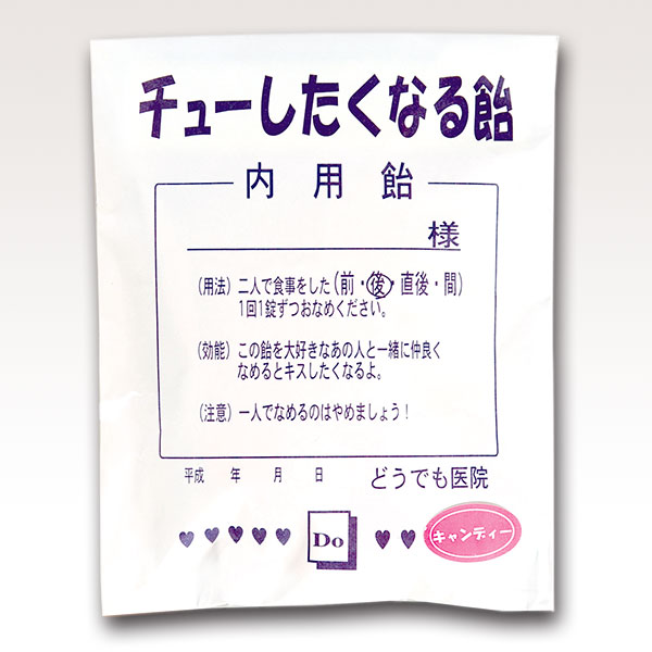 楽天市場 単品販売 I タイヨー チューしたくなる飴 12粒 1個 飴 キャンディー 駄菓子 面白おかし イベント コンパ ネタ 送料合わせに ついで買いに 3時のおやつ