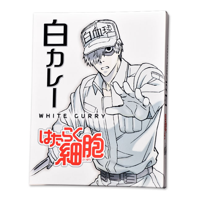 楽天市場 単品販売 あすなろ舎 白血球 好中球 の白カレー 0g 1箱 大人気アニメ はたらく細胞 の白カレー はたらく細胞 白血球 赤血球 血小板 キラーt細胞 マクロファージ 制御性t細胞 前野智昭 花澤香菜 小野大輔 送料合わせに ポイント使用 プチギフト 3 楽天市場 単品販売 あすなろ舎 白血球 好中球 の白カレー 0g 1箱 大人気アニメ はたらく細胞 の白カレー はたらく細胞 白血球 赤血球 血小板 キラーt細胞 マクロファージ 制御性t細胞 前野智昭 花澤香菜 小野大輔 送料合わせに ポイント使用 プチギフト 3