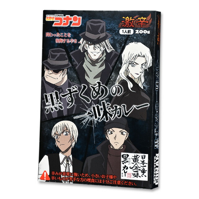 楽天市場 単品販売 アイアップ 名探偵コナン 黒ずくめの一味カレー 0g 1箱 日本一辛い一味を使用 激辛 コナン 緋色の弾丸 赤井秀一 安室透 送料合わせに ついで買いに プチギフトに グッズ ギフト プレゼント 3時のおやつ