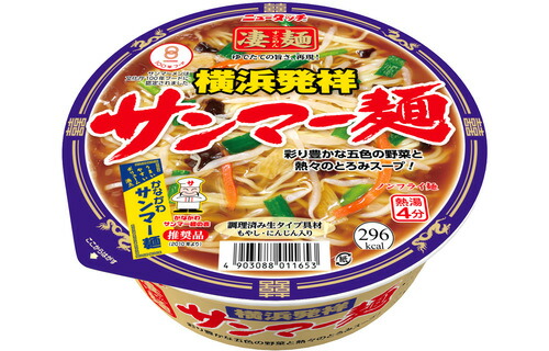 何でも揃う カップ麺 凄麺 函館塩ラーメン 108g 1セット 3個 ヤマダイ ご当地765円 limonvilla.com