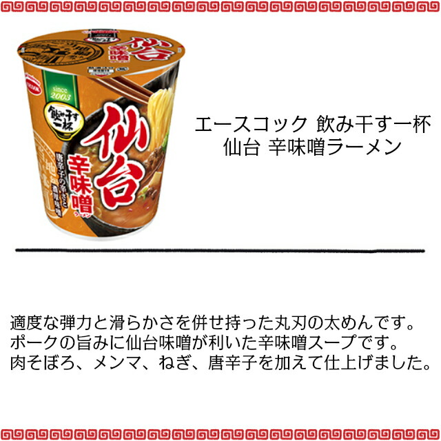 貨物輸送無料 流行っ子板前さん 呑み干すワンカップ 仙台 辛味噌ラーメン 67g 12個始り まとめ買い 豚肉の旨みに仙台味噌が利いた辛味噌吸物 ご当地ラーメン 仙台 仙台味噌 みそ ノン蝿レシピ ラーメン マッグ麺 カップラーメン B程度美食家 Nobhillmusic Com