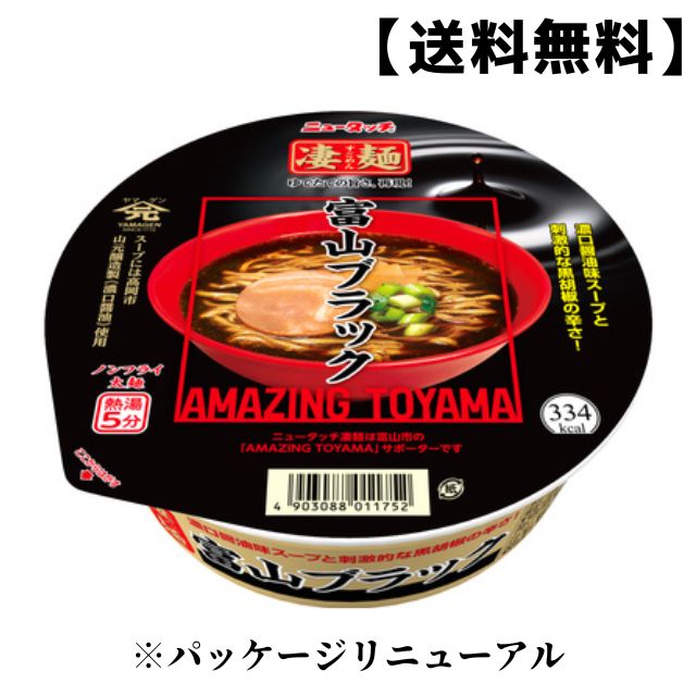 楽天市場 凄麺 富山ブラック 12個 1ケース ラーメン カップ麺 送料無料 北海道 沖縄は送料1000円 代引不可 同梱不可 日時指定不可 サカツコーポレーション楽天市場店