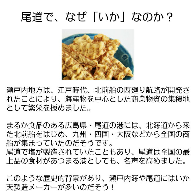 楽天市場】☆まとめ買いでお買い得☆【まるか食品 俺のおやつ いか天