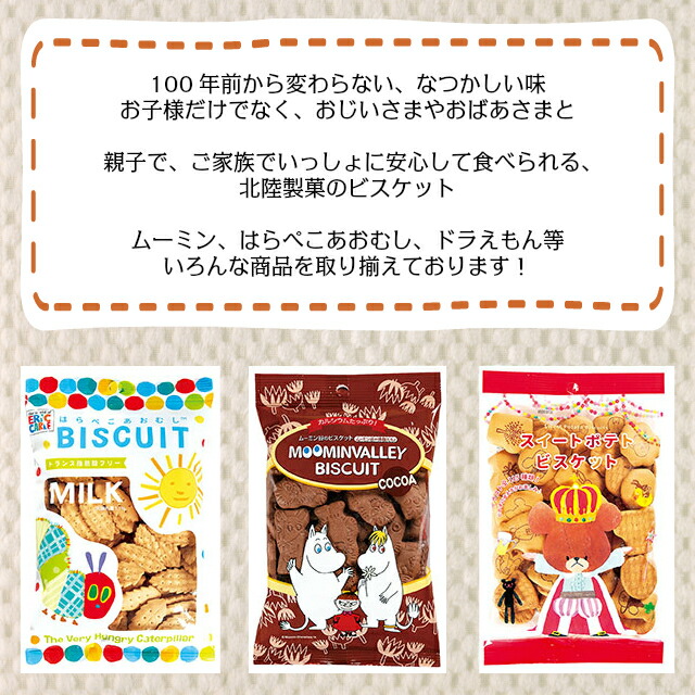 楽天市場 まとめ買いでお買い得 北陸製菓 My Bake こだわり発酵バター 56g 16袋入 シンプル素材のクッキー ムーミン柄が全24種 フローレン スナフキン リトルミイ ニョロニョロ ビスケット クッキー おやつ 国産 安心 安全 幼稚園 保育園 3時のおやつ