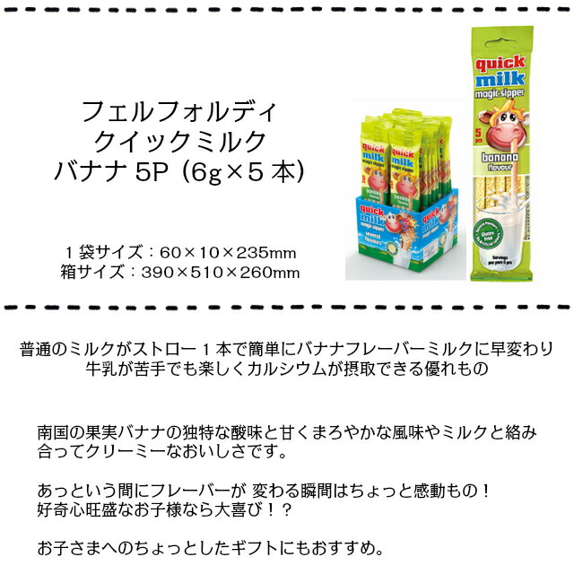 まとめ買いでお買い得 フェルフォルディ クイック酪漿 バナナの木5p 30g 6g 5巻き 20嚢 1袋216サークル 194円 税込 御乳がわかりやすいにバナナミルクに 牛乳が弱みな人にも ハンガリー共和国製造 朝旦ごはん 朝枕米 保育園 児童 幼稚園 熱いミルクに Hotjobsafrica Org