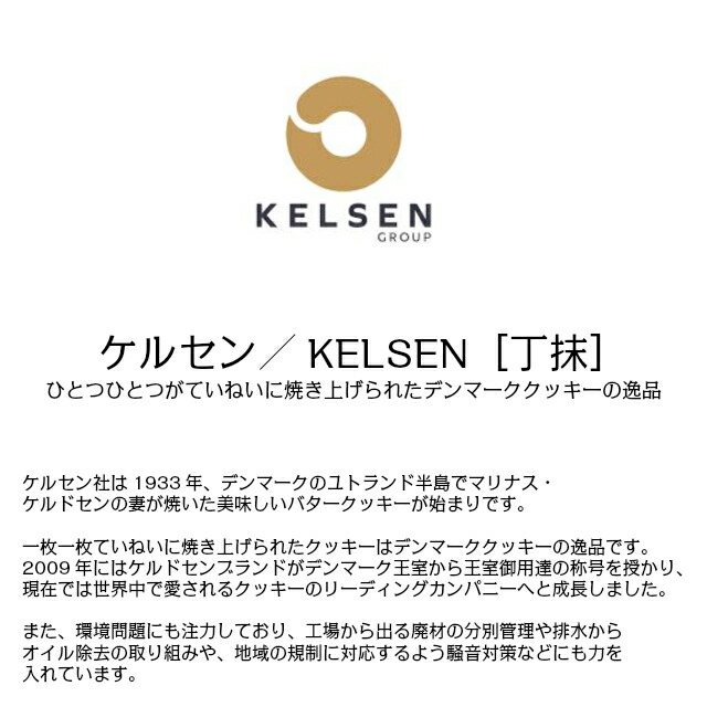 チョコチップ クッキー Copenhagen クリスマス チョコチップクッキー 高級 3時のおやつチョコレートチップを生地に練りこんだ 一口サイズの缶入りクッキー 母の日 お茶うけ Kelsen 送料無料 チョコチップ コペンハーゲン デンマークの名門クッキー ホワイトデー