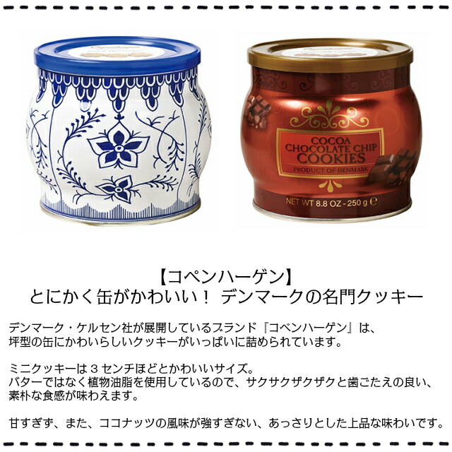 チョコチップ クッキー Copenhagen クリスマス チョコチップクッキー 高級 3時のおやつチョコレートチップを生地に練りこんだ 一口サイズの缶入りクッキー 母の日 お茶うけ Kelsen 送料無料 チョコチップ コペンハーゲン デンマークの名門クッキー ホワイトデー