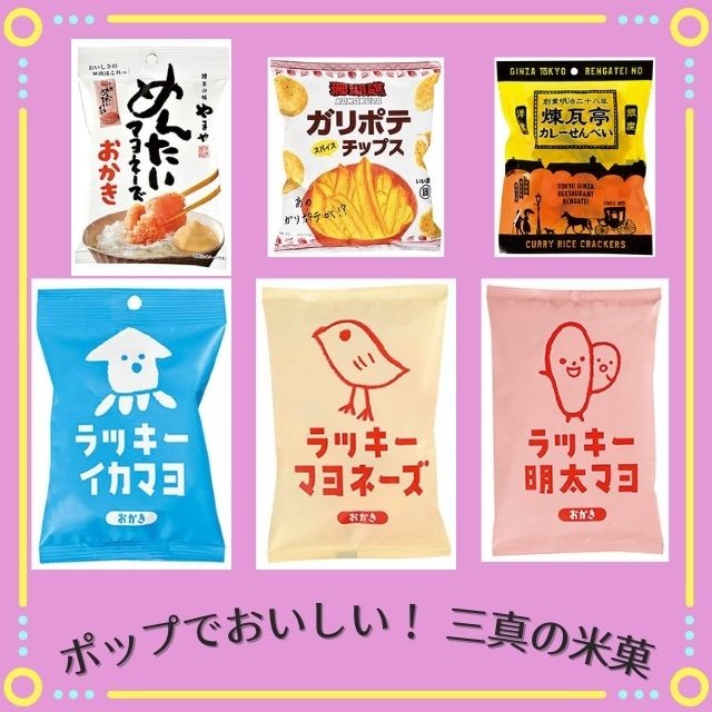 楽天市場 まとめ買いでお買い得 餅工房 ラッキーベーコンマヨおかき 40g 10袋入 じっわっと濃厚マヨネーズ スモーキーなベーコンシーズニング ベーコン マヨネーズ おつまみ おやつ スナック おかき 三真 3時のおやつ