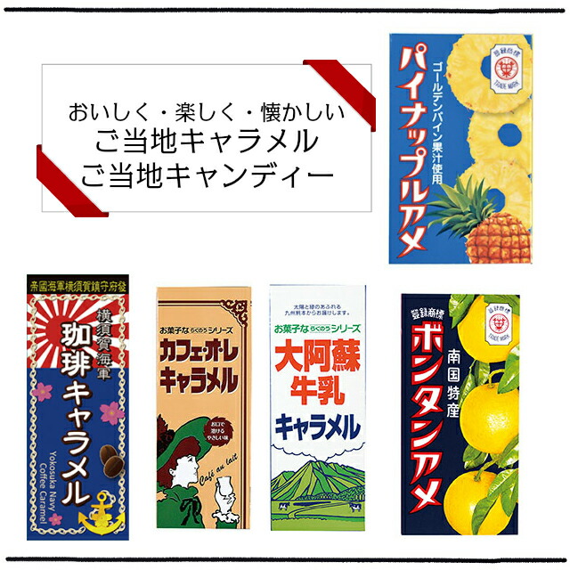 店舗良い まとめ買い 北海道 バター 牛乳 ミルク 練乳 れん乳 ご当地 名産 特産 おみやげ お土産 出張 旅行 帰省 駄菓子 キャラメル  海外の方へのおみやげに お取り寄せ donan qdtek.vn