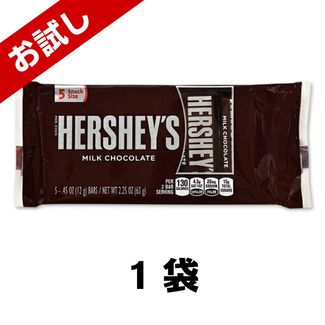 楽天市場 送料無料まとめ買いでお買い得 ハーシー ミルクチョコレート 5p 63g 24袋入 食べやすい一口サイズのハーシーミルクチョコ アメリカ 新鮮ミルクをたっぷり使った世界で一番有名なチョコレート クリスマス バレンタイン 3時のおやつ