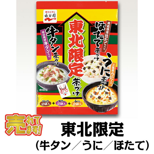 市場 お土産 お茶づけ 永谷園 まとめ買い 信州限定 ご当地 お茶漬け