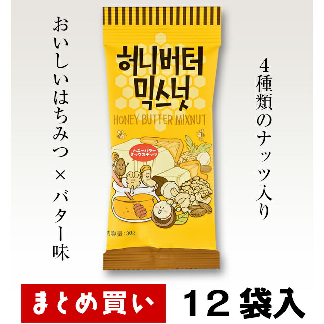 楽天市場 単品販売 11 Gilim ハニーバターミックスナッツ 30g 1袋 韓国発 手が止まらないカリカリのアーモンド Tom S Farm ギリム はちみつバター 小袋サイズ 甘じょっぱい ハニーバター 韓国 おつまみに おやつに スポーツに アウトドアに 韓国土産 リピート