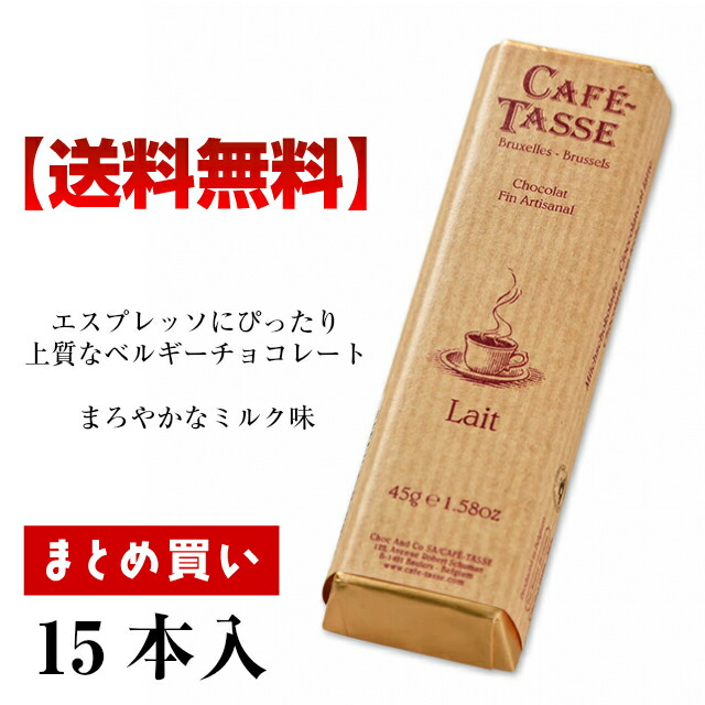 楽天市場 在庫限り処分価格 まとめ買いでお買い得 カフェタッセ カカオ77 45g 15本入 1本345円 248円 税込 カフェで苦いエスプレッソと一緒に食べるためのチョコレート カカオ77 配合のエクストラビター 独自ブレンドカカオ ベルギー 3時のおやつ
