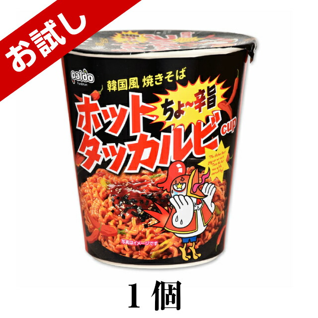 楽天市場 単品販売 9 Paldo 汁なし ホットタッカルビカップ 70g 1個 韓国発 大人気の旨辛インスタント麺がカップになりました 汁なし炒め麺 袋麺 タッカルビヌードル ホット カップ麺 韓国 八道 3時のおやつ