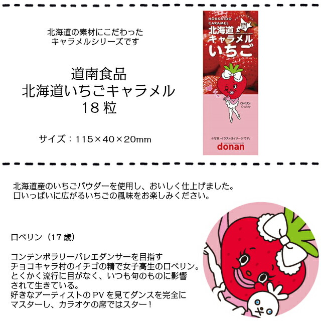 まとめ買いでお買い得 経路南方食料雑貨類 北海道いちごタフィー 18真珠状 10個出出し 1革162円型 145円 税込 北海道 乳酪 酪漿 おっぱい いちご ご当地 名産 特産 おみやげ お贈り物 出張 旅行 帰省 駄菓子 キャラメル 海外の針路へのおみやげに お取り寄せ Donan