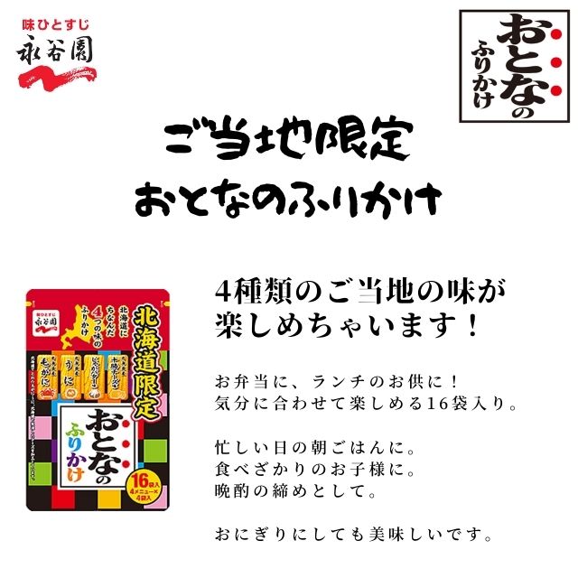 単品販売 あの おちゃづけ おとなのふりかけ おみやげ お茶づけ お茶漬け ご当地 ご当地限定商品です ついで買いに 出張みやげに 海外の方へのおみやげに 送料合わせに 正規逆輸入品 おとなのふりかけ