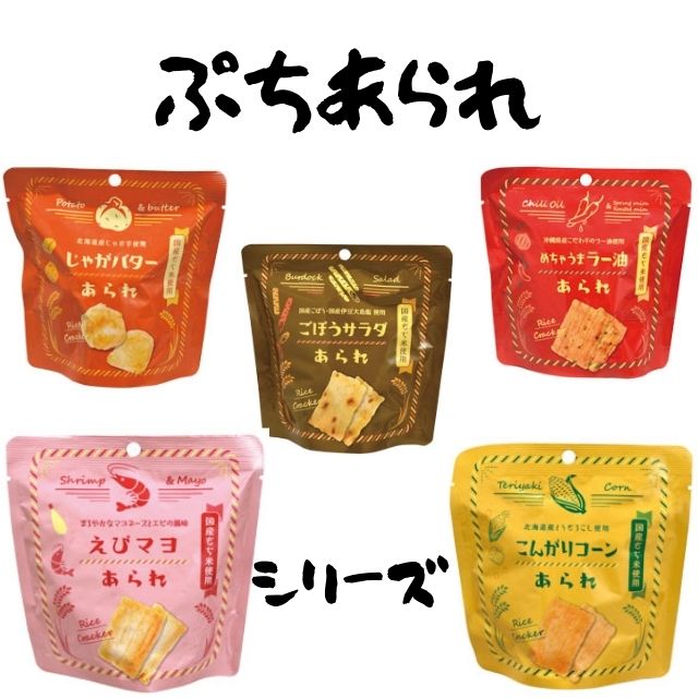 高質で安価 まとめ買い 国産餅米と北海道産とうもろこしを100％使用 こんがり焼き醤油味 幅広く好まれる味 あられ おかき せんべい 煎餅 米菓  お茶うけ お菓子 おやつ 国産 おしゃれ 素材 members.digmywell.com