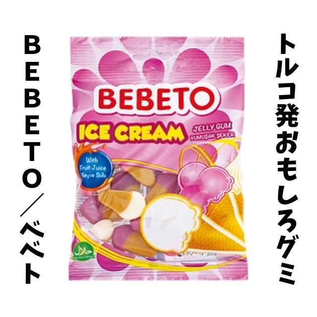 まとめ買い トルコ発 見て楽しい 食べて楽しいグミが登場 色も形も とっても可愛いアイスクリーム型です ソフト グミ ベベト Bebetoトルコ Sns キュート ポップ カワイイ Asmr モッパン ハラル ハラール 64 Off