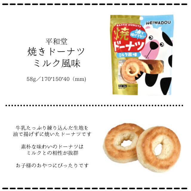 まとめ買い（12袋）【平和堂 焼き菓子シリーズ 12袋】（ 焼ドーナツ
