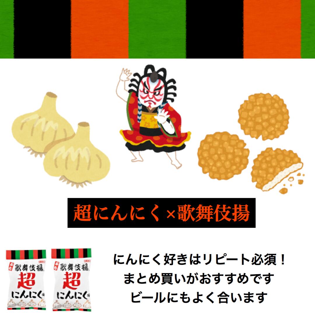 楽天市場 まとめ買いでお買い得 天乃屋 ぷち歌舞伎揚 超にんにく味 53g 10袋入 11円 1060円 税込 歌舞伎揚 超にんにく 間違いない組み合わせ おやつにもおつまみにも 3時のおやつ