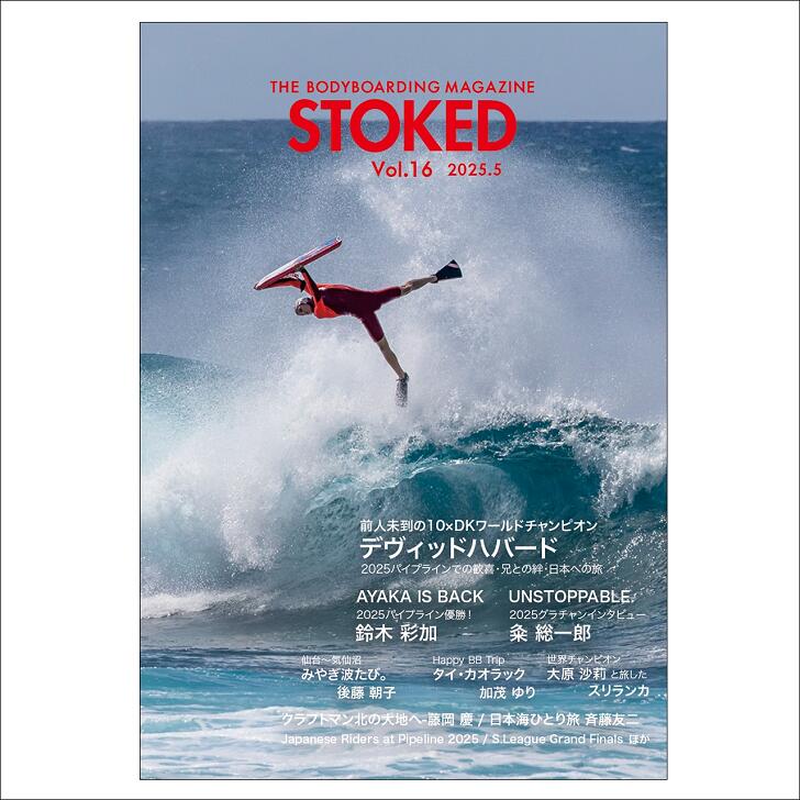 楽天市場】STOKED (ストークド) ボディボード 雑誌 vol.10 表紙