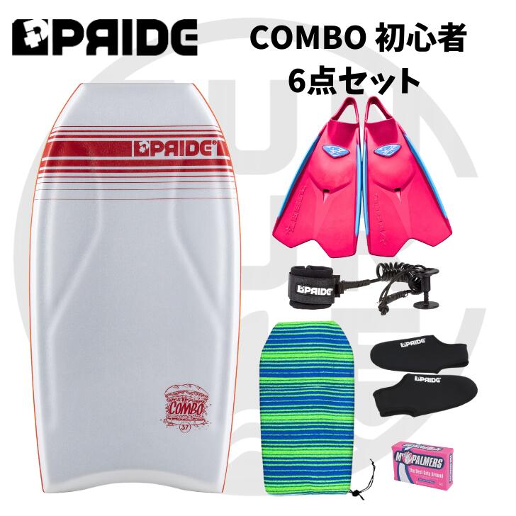 ボディボード 身長165ｃｍ前後 の方へ 初心者 プライド ボディボード 【COMBO】ゼベックフィン 付6点 セット　39インチ