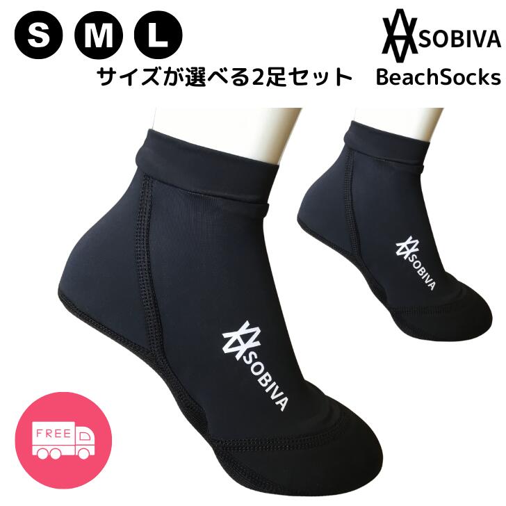 楽天市場】履き心地抜群 SOBIVAのビーチソックス は薄手で誰もが快適に