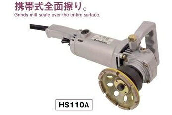 大見工業 ハンディショッター ＨＳー１１０Ａ 全面擦りに