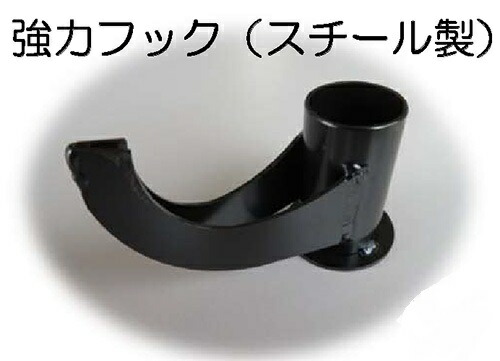 法人様限定です ミツル 強力ハシゴ用アッタチメント リリーフ用　強力フック （下部フック） スチール製タイプ 代引き不可商品です 北海道・四国・九州・沖縄・離島は 別途運賃かかります 中継料がかかる地域も 別途送料かかります