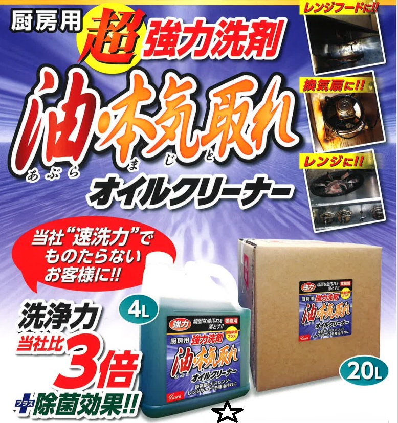 法人様押さえるです友和お役目用 勝手もと用超豪然たる中性洗剤油・生真面目（まじ）取れ油絵の具洗浄剤 ４L１入れもの（４本）必要経費です代引っ張ること不可商いものです沖縄・離島は別途貨物輸送かかります