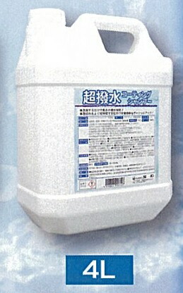 法人様限定 友和 超撥水コーティングシャンプー ４L １ケース（４本）価格です 代引き不可商品です 沖縄・離島は 別途送料かかります