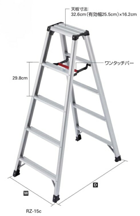 法人様限定です 長谷川工業 脚立　脚軽 RZ-15c 代引き不可商品です。 北海道・沖縄・離島は別途運賃かかります。
