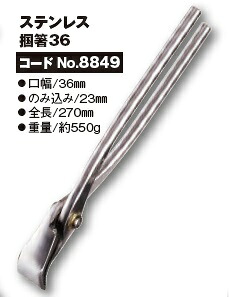 種光　ビックカット　ステン掴箸36｜3休TOOL店