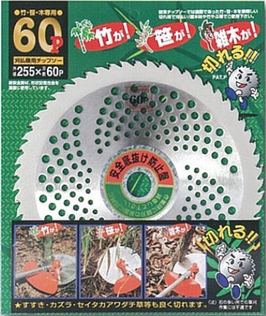 法人様制限事項ですフジ鋼業刈払機用チップソー60P竹・笹・雑木チップソーブリスターパックFB-012230ｘ60P1容れもの（30枚）通貨価値です代引っ張ること不可商いものです。北海道・沖縄・離島は別途乗り賃かかります。
