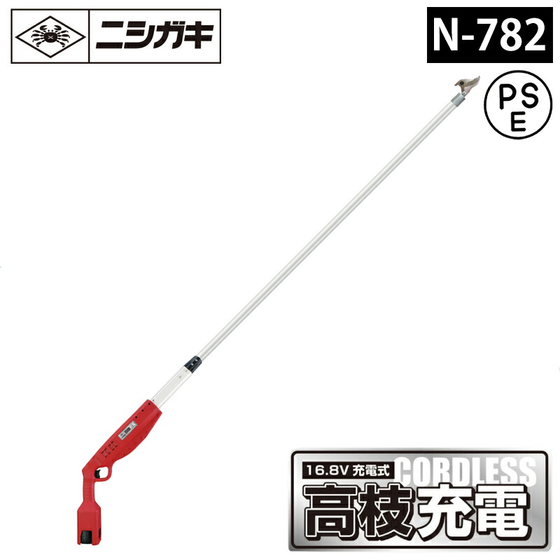 ニシガキ実業 申し受ける式切り落とす鋏高枝申し受ける2.0 N-782乾電池・申し受ける器付代引っ張ること不可商いものです。沖縄・離島は別途交通費かかります。