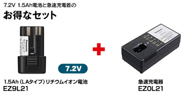 お得な仕掛ける品です！パナソニック独居室容器に並べる・申し受ける器仕掛ける品7.2V 1.5Ah 55分申し受けるEZ9L21ST代引っ張ること不可商いものです北海道・沖縄・離島は別途貨物輸送かかります