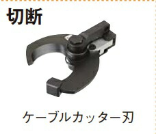 パナソニック油圧マルチつづき物（切りおとす）別売品有線テレビ切断機刃EZ9X301代引っ張ること不可商いものです。北海道・沖縄・離島は別途貨物輸送かかります