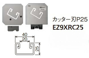 パナソニック油圧マルチ続きもの（スピード競技通い路切りはなす・穴あけ）別売品レースウェイカッター＆パンチャー用別売り切り手刃（切りはなす）EZ9XRC25代引っ張ること不可商いものです。北海道・沖縄・離島は別途貨物輸送かかります