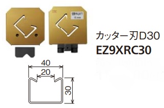 パナソニック油圧マルチ続きもの（スピード競技通い路切りはなす・穴あけ）別売品レースウェイカッター＆パンチャー用嘱する品の取替え用切り手刃（切りはなす）EZ9XRC30代引っ張ること不可商いものです。北海道・沖縄・離島は別途貨物輸送かかります