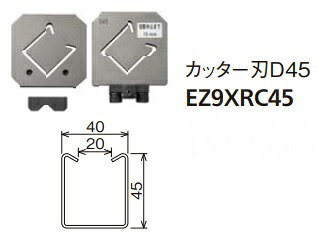 パナソニック油圧マルチ続きもの（スピード競技通い路切りはなす・穴あけ）別売品レースウェイカッター＆パンチャー用別売り切り手刃（切りはなす）EZ9XRC45代引っ張ること不可商いものです。北海道・沖縄・離島は別途貨物輸送かかります