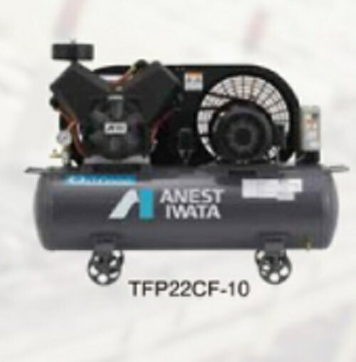 ※法人様限定 アネスト岩田 レシプロコンプレッサー（タンクマウント・オイルフリータイプ）三相200V TFP22CF-10M 代引き不可商品です。 【北海道・沖縄・離島別途運賃】
