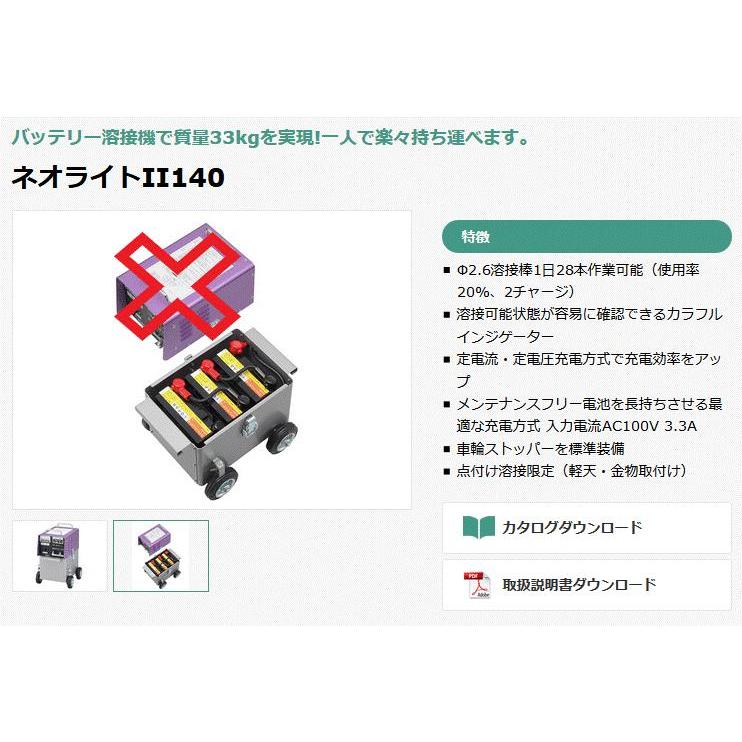 マイト実業乾電池溶接機 ネオ点火装置II 140 BTケースセットバッテリーボックス部、乾電池のみNL2-140BKS沖縄・離島は別途交通費かかります代引不可